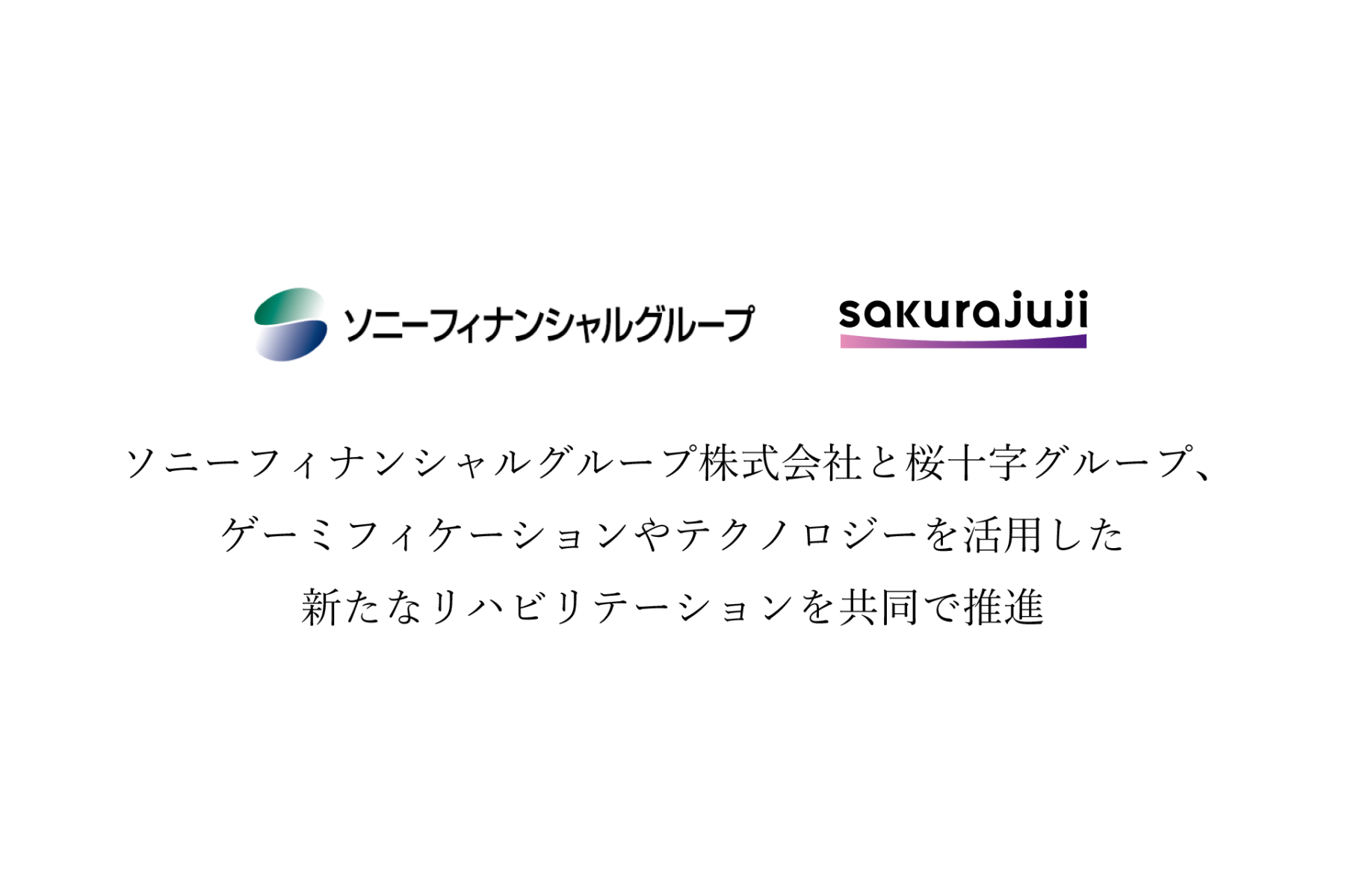ソニーフィナンシャルグループ株式会社と桜十字グループ、 ゲーミフィケーションやテクノロジーを活用した新たなリハビリテーションを共同で推進